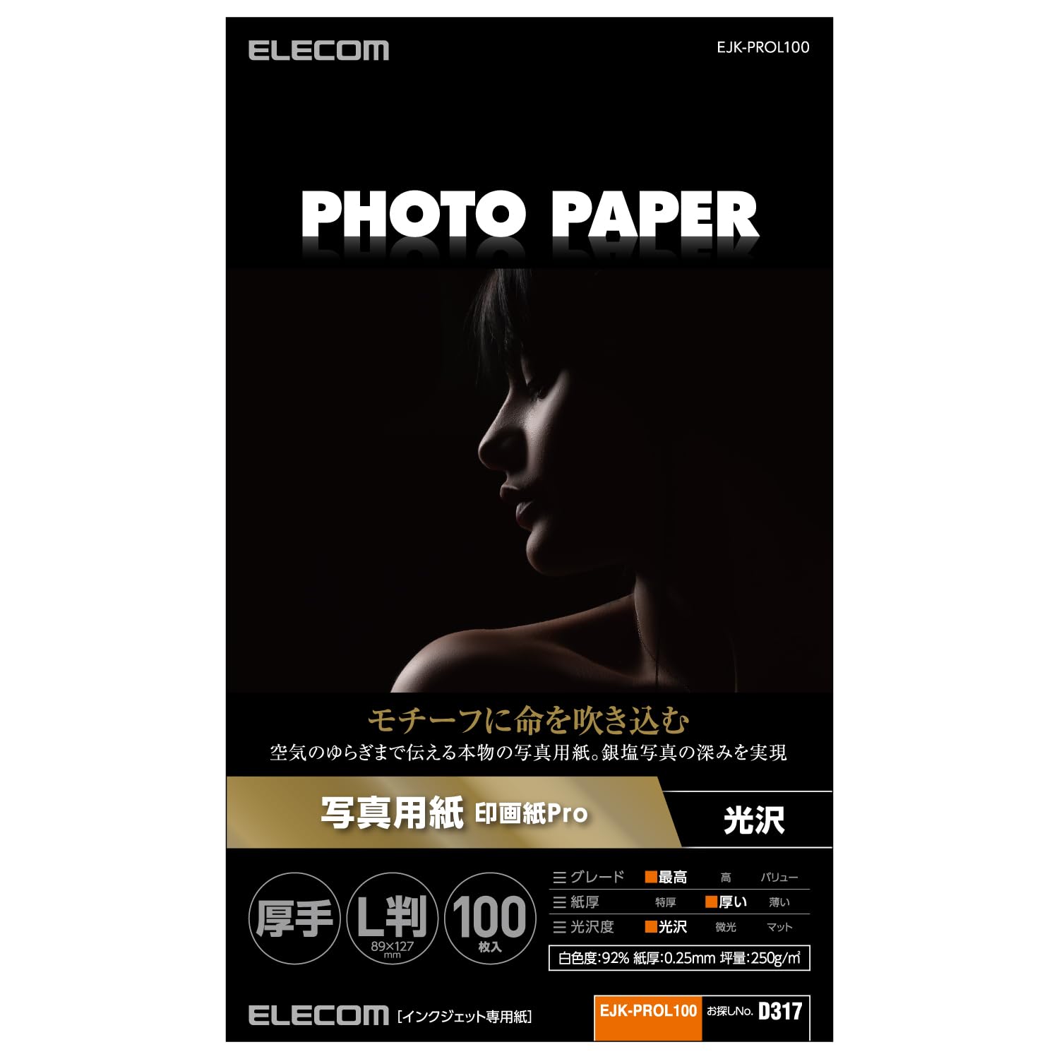 Amazon.co.jp: エレコム 写真用紙 プリンター用紙 100枚 光沢 印画紙